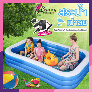 สระน้ำเป่าลม 2.6 เมตร 3 ชั้น Swimming Pool สระน้ำขนาดใหญ่ สระน้ำครอบครัว สระว่ายน้ำเป่าลม สระเป่าลม