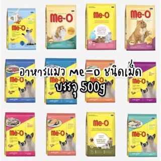 [400g. - 500g.] อาหารแมว มีโอ Meo Me-O ขายดีอับดับ 1 ทานได้ไม่เบื่อ 500g