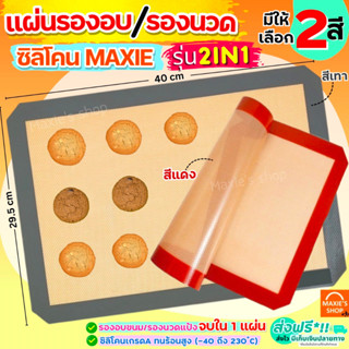 🔥ส่งฟรี🔥 แผ่นรองอบซิลิโคน pungpung2IN1(รองนวด/รองอบ) แผ่นรองอบขนม แผ่นรองอบมาการอง แผ่นรองนวดแป้ง แผ่นรองอบคุกกี้