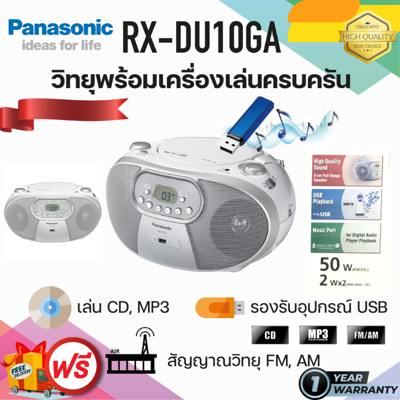 วิทยุ CD MP3 Panasonic Radio RX-DU10GJ-W วิทยุ 50 วัตต์ Radio CD Player FM USB ประกันศูนย์1ปี
