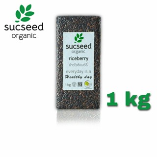 ข้าวไรซ์เบอร์รี่ คัดพิเศษ ข้าวกล้องไรซ์เบอรี่อินทรีย์riceberryตราซักซี๊ด ออแกนิค Sucseed Organic ขนาด 1 kg  ข้าวสีดำล้วน