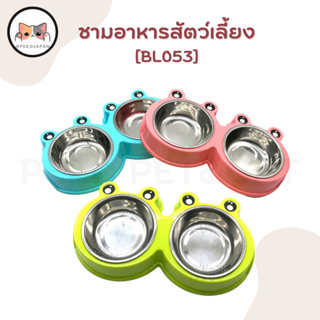 PEKO PET&amp;CAT ชามอาหารสัตว์เลี้ยง [BL053] รูปกบสุดน่ารัก ชามอาหารแบบ 2 หลุม สำหรับแมว และสุนัข