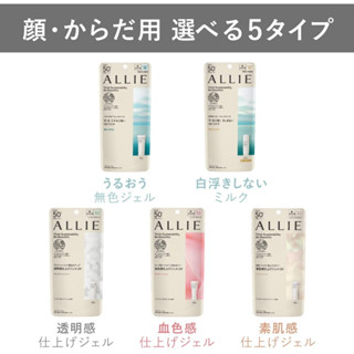 สินค้าพร้อมส่งในไทย Allie ครีมกันแดด Kanebo exta UV Gel 90g / 60g SPF50+PA+++ กันแดด บำรุงผิวหน้า ชุมชื่น