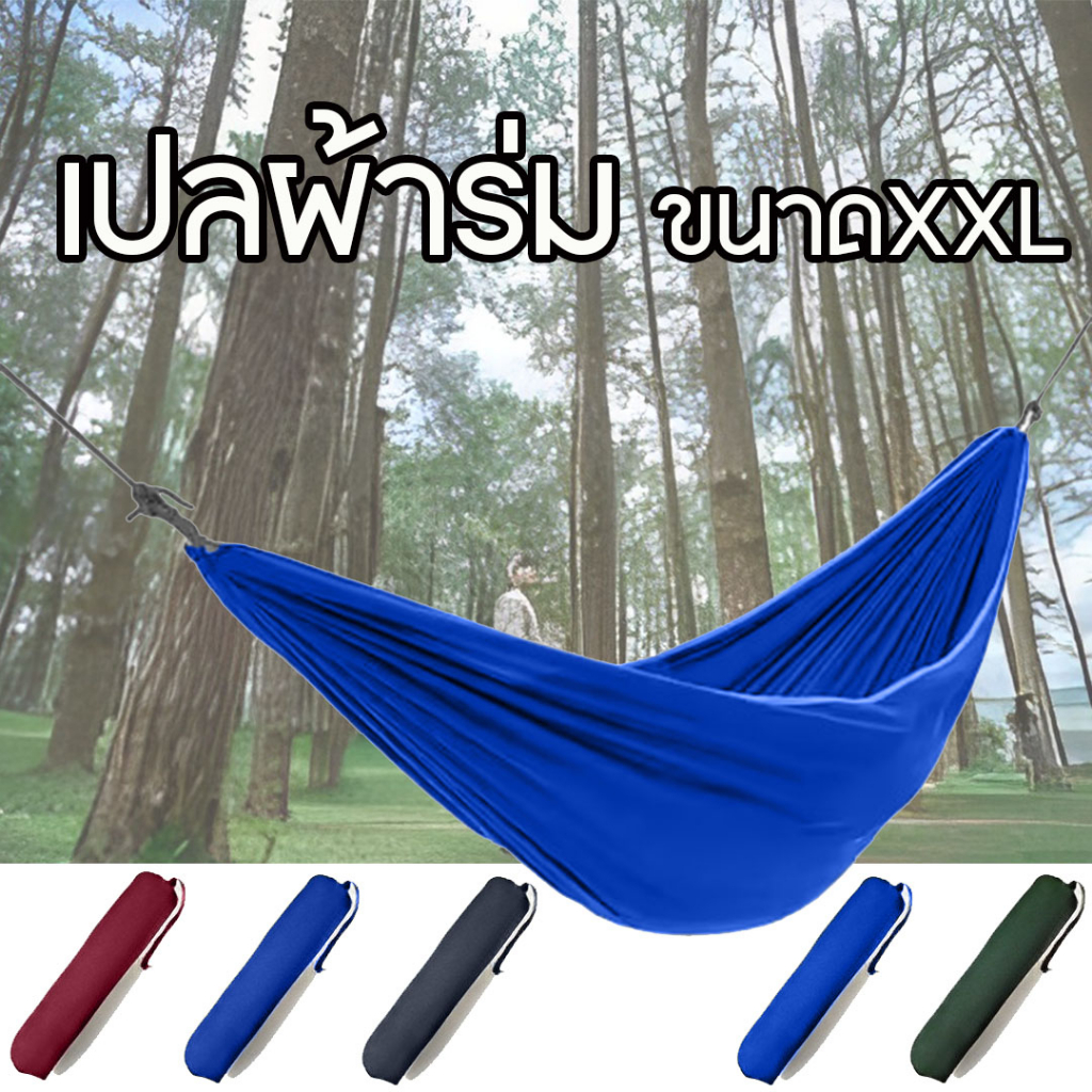 หนา 2 ชั้น เปล​ เปลผ้าร่ม​ เปลญวน​
