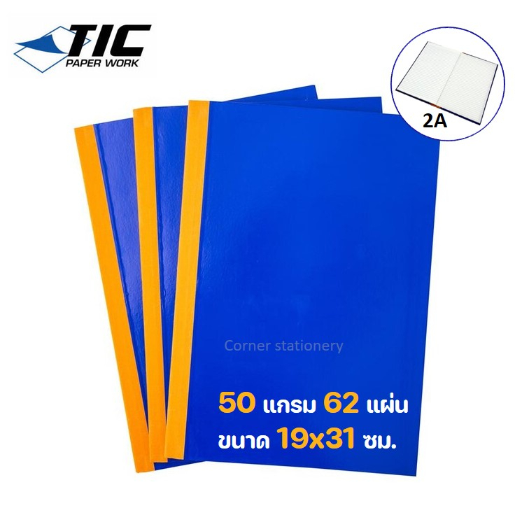 สมุดปกน้ำเงิน 2A (ไม่เคลือบมัน) กระดาษปอนด์ขาว 50 แกรม 52 แผ่น 19x31 ซม.ตรา Hi-tech บัญชีเบอร์ 2