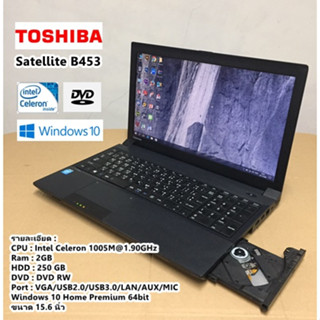 โน๊ตบุ๊คมือสอง Notebook TOSHIBA B453 Celeron 1005M(RAM:2GB/HDD:250GB)ขนาด15.6 นิ้ว ทำงาน ดูหนังฟังเพลง เล่นเกมส์