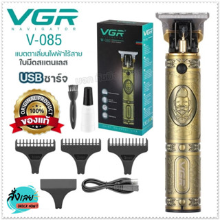 VGR V-085 ปัตตาเลี่ยนตัดผม ไร้สาย กันขอบ แกะลาย สำหรับช่างมืออาชีพ สีทอง แบตตาเลี่ยน ปัตตาเลี่ยนไร้สาย VGR V085