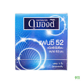 ถุงยางอนามัย ดูมองต์ แฟนซี 52 มม. ชนิดผิวไม่เรียบ [1 กล่อง 3 ชิ้น] | DUMONT FANCY 52 mm.