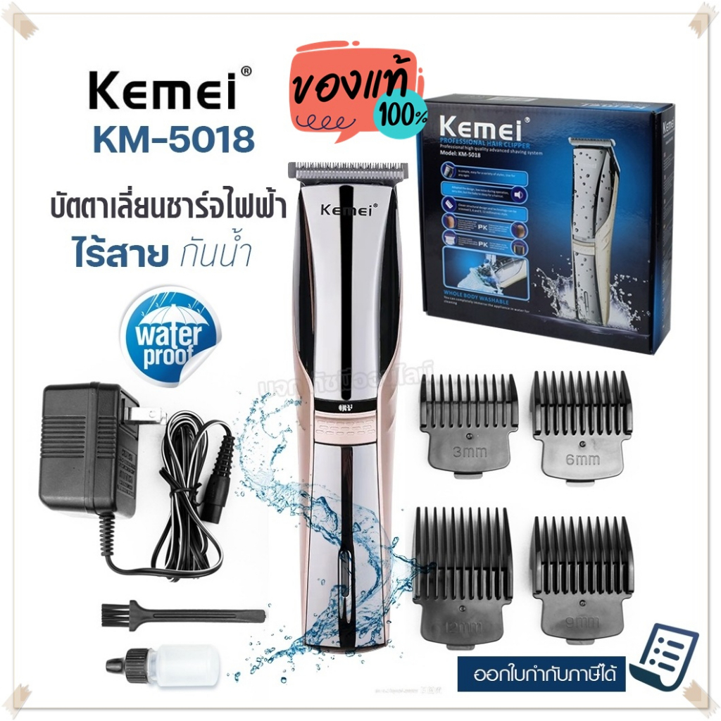 Kemei KM5018 ปัตตาเลี่ยนตัดผมไร้สาย ปัตเตอเลี่ยน ปัตตาเลี่ยน บัตตาเลี่ยนชาร์จไฟฟ้า ปัตตาเลี่ยน กันน้