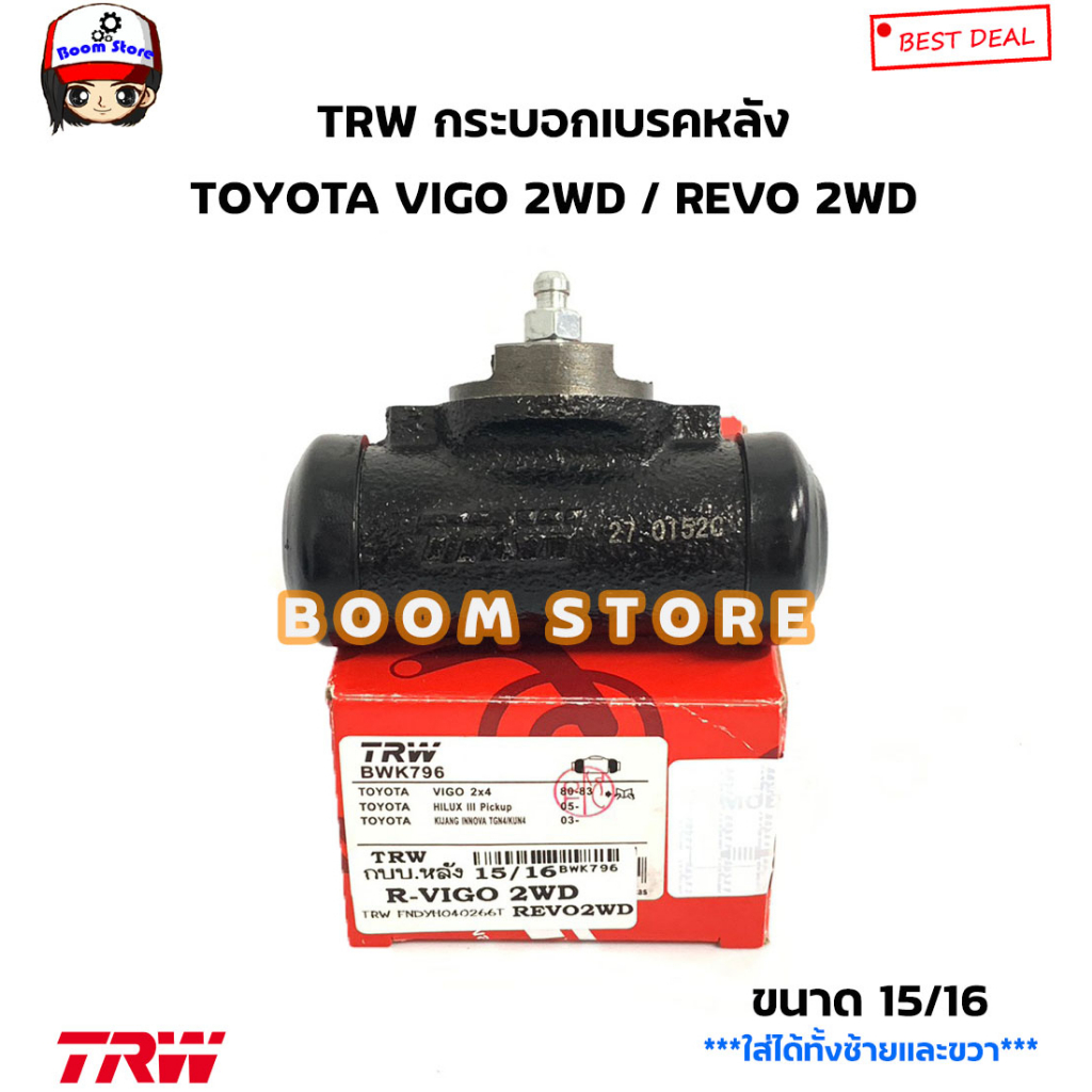 TRW กระบอกเบรคหลัง ขนาด 15/16 TOYOTA VIGO 2WD / REVO 2WD *ใส่ได้ทั้งซ้ายและขวา* รหัสสินค้า.BWK796(จำ