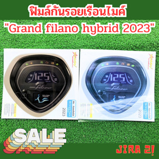 ฟิมล์กันรอยเรือนไมล์Grand filano hybird 2023 กันรอยเรือนไมล์แกรนฟีล่าโน่ กันรอยเรือนไมล์ อะไหล่แต่งแกรนฟีล่าโน่ กันฝุ่น