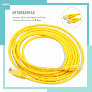 สาย LAN Cable CAT5E สำเร็จรูป สายแลน เข้าหัวสำเร็จรูป ความยาว 1-20 เมตร CAT5E LAN Network cable 1-20m