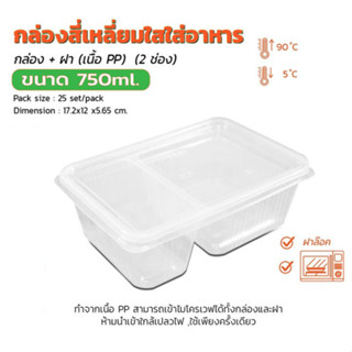 กล่องข้าว2 ช่องใส EPP 750ml. ลายเส้น