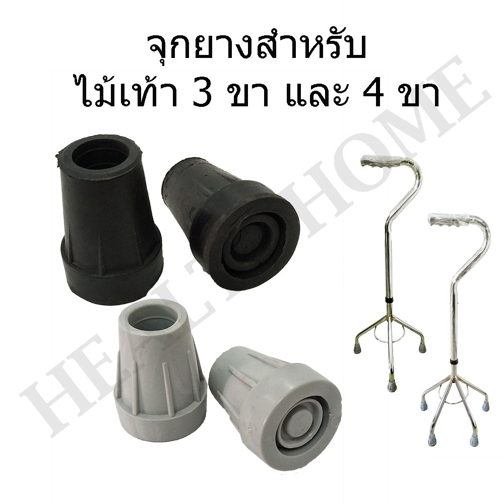 จุกยางไม้เท้าสามขา/ไม้เท้าสี่ขา แบบแหลม ขนาด 1.5 ซม. (1 ชิ้น)