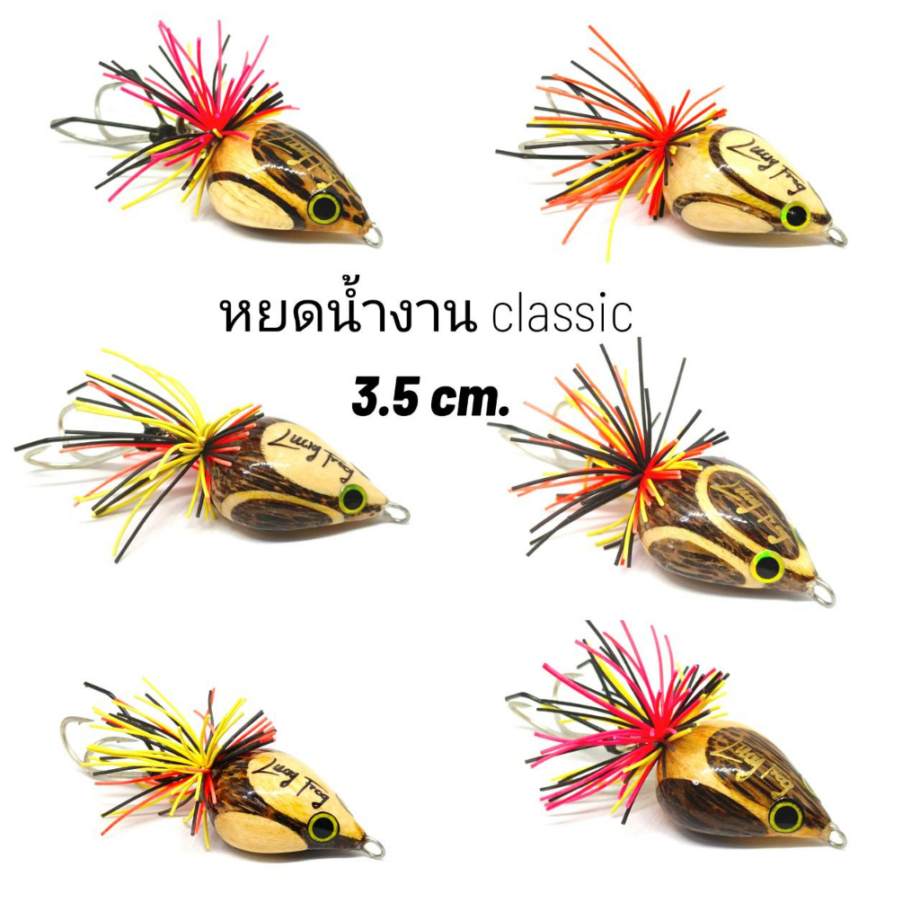 เหยื่อปลอมตกปลา : หยดน้ำงาน classic 3.5cm.