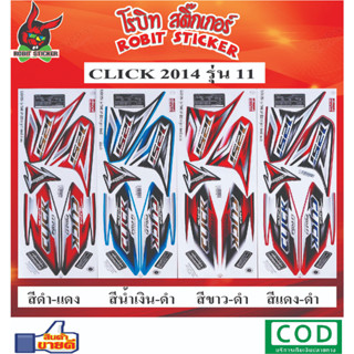 สติกเกอร์ติดรถมอเตอร์ไซค์ CLICK 2014 รุ่น11