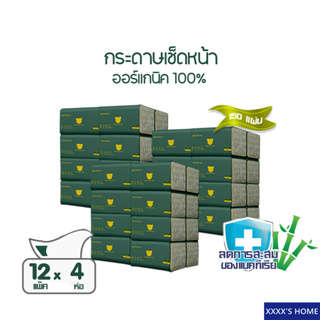 [กระดาษเช็ดหน้า] หนา2ชั้น 150แผ่น แพ็ค48ห่อ โคโคฝน พรีเมี่ยม ออร์แกนิค ทิชชู่ Premium Organic Facial Tissue Pack48