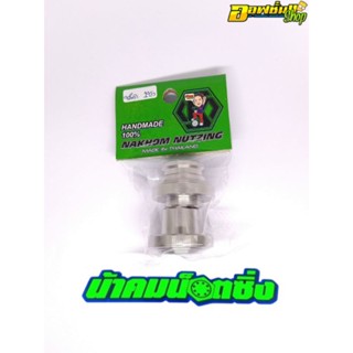 น้าคมน็อตซิ่ง บูทล้อหน้าสแตนเลส งานกลึงมือ Lead125 (หรีด125)