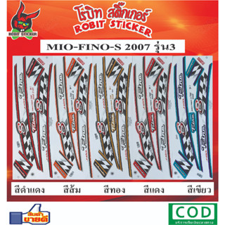 สติกเกอร์ติดรถมอเตอร์ไซค์ MIO-FINO-S 2007 รุ่น3