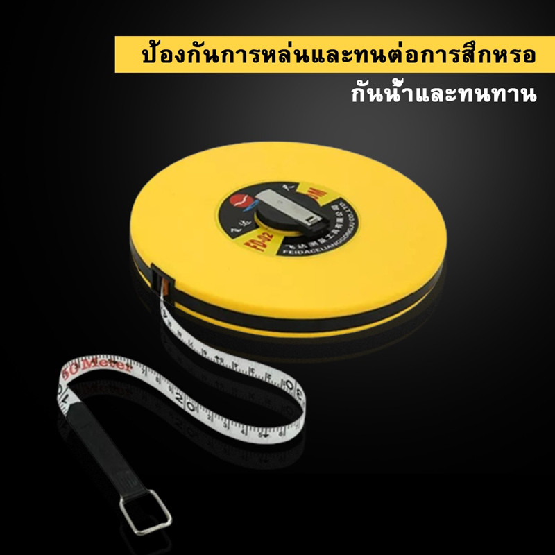 สายวัดระยะ 50 เมตร อุปกรณ์สำหรับงานช่างฝีมือ ขนาดพกพาสะดวกสินค้าตลับเมตร Tape Measure สายวัดเคลื่อนที่ พร้อมส่ง - รูปที่ 3