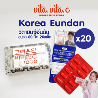 ของแท้!💯 ราคาส่ง! 20แพ็ค วิตามินซี วิตามินซีอึนดัน  Korea Eundan Vitamin C วิตามินซีเกาหลี ผิวขาว