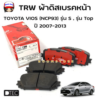 TRW ผ้าดิสเบรคหน้า TOYOTA VIOS (NCP93) รุ่น S , รุ่นTop ดิสก์เบรค 4 ล้อ ปี 2007-2013 เกรด D-TEC รหัสสินค้าGDB 7728 DT