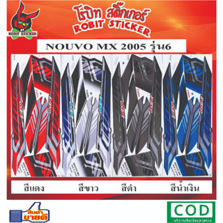 สติกเกอร์ติดรถมอเตอร์ไซค์  NOUVO MX 2005 รุ่น6