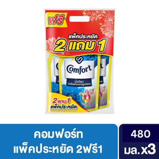 คอมฟอร์ท อัลตร้า น้ำเดียว เดลี่ เฟรช น้ำยาปรับผ้านุ่ม 480 มล.x3 Comfort Ultra One Rinse Daily Fresh Softener 480 ml. x3 (เลือกสูตรด้านใน)