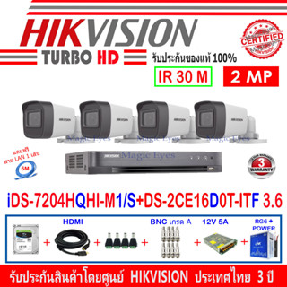 Hikvision ชุดกล้องวงจรปิด 2MP รุ่น DS-2CE16D0T-ITF 3.6(4)+DVR รุ่น iDS-7204HQHI-M1/S(1)+อุปกรณ์ชุด H2SJB/AC