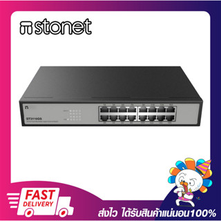 อุปกรณ์ขยายช่องแลน สวิตซ์เพิ่มช่องแลน STONET ST3116GS SWITCH 16PORT Gigabit Ethernet 10/100/1000Mbps พร้อมส่ง เปิดบิลได้