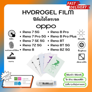 Hydrogel Film ฟิล์มไฮโดรเจลของแท้ ฟิล์มหน้าจอ-ฟิล์มหลัง แถมแผ่นรีด Oppo Reno Series Reno 7 5G Pro 7SE 7Z 8 8Pro 8T 8Z