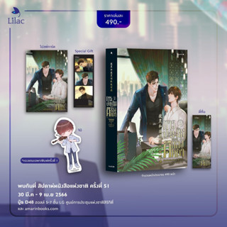 นิยายวาย การปะทะกันของคนตีสองหน้า เล่ม 2 + ของแถมพิมพ์ 1