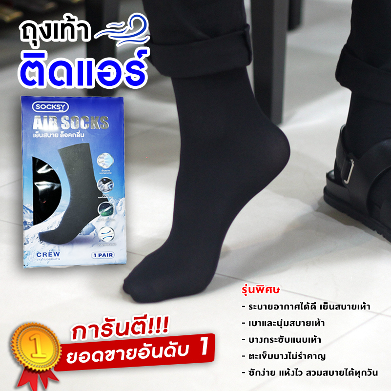 ถุงเท้าติดแอร์ SOCKSY บางเบาเหมือนไม่ได้ใส่ ถุงเท้าทำงานสีดำ ถุงเท้าชาย บาง ลดกลิ่นเท้า Air Sock SPGS