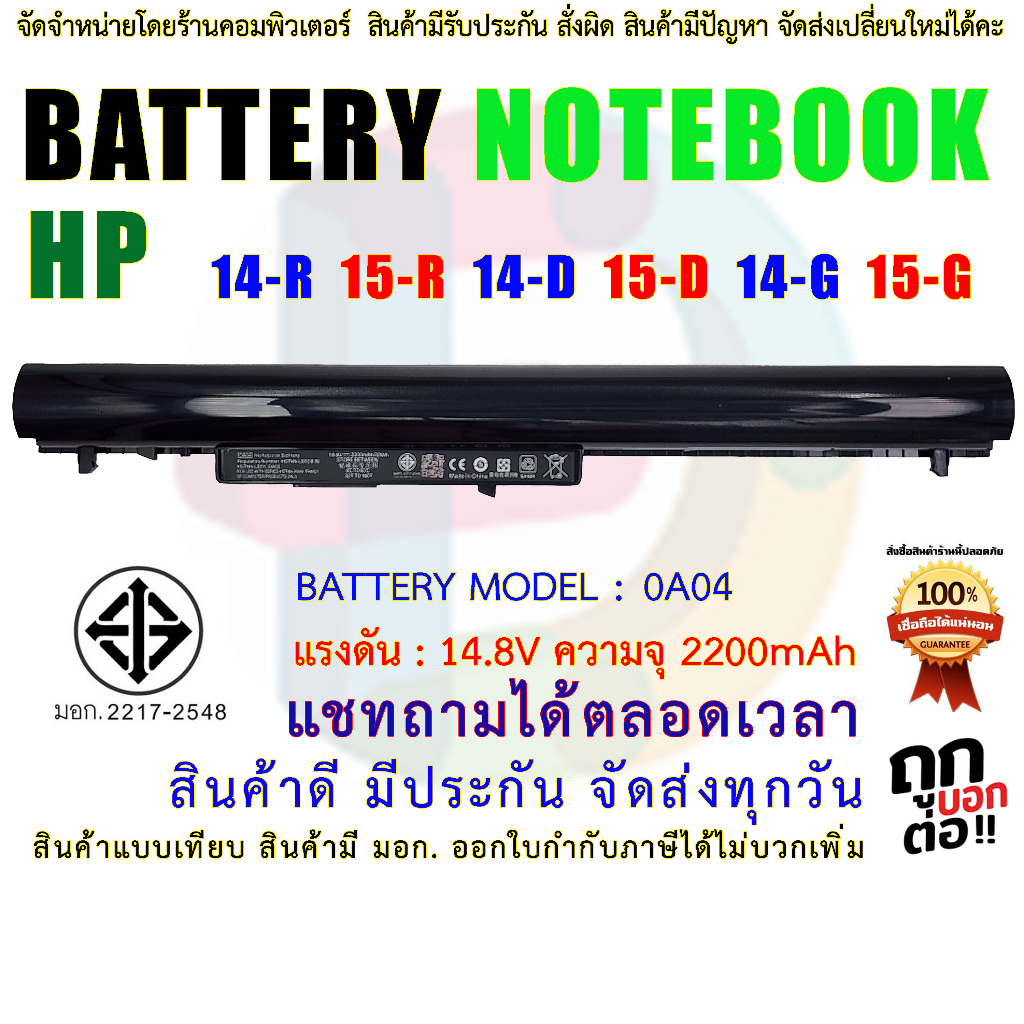 BATTERY HP แบตเตอรี่ เอชพี OA04 240-G2 245-G2 PAVILON 14 15 OA03 OA04 14-D 14-R 14-G 15-R 15-D 15-G ( สินค้า มี มอก.)