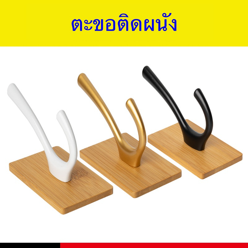 ตะขอติดผนัง ตะขอแปะผนัง ตะขอแขวน ตะขออลูมิเนียม ตะขอ ที่แขวน ที่แขวนติดผนัง ไม้ไผ่ magic hook