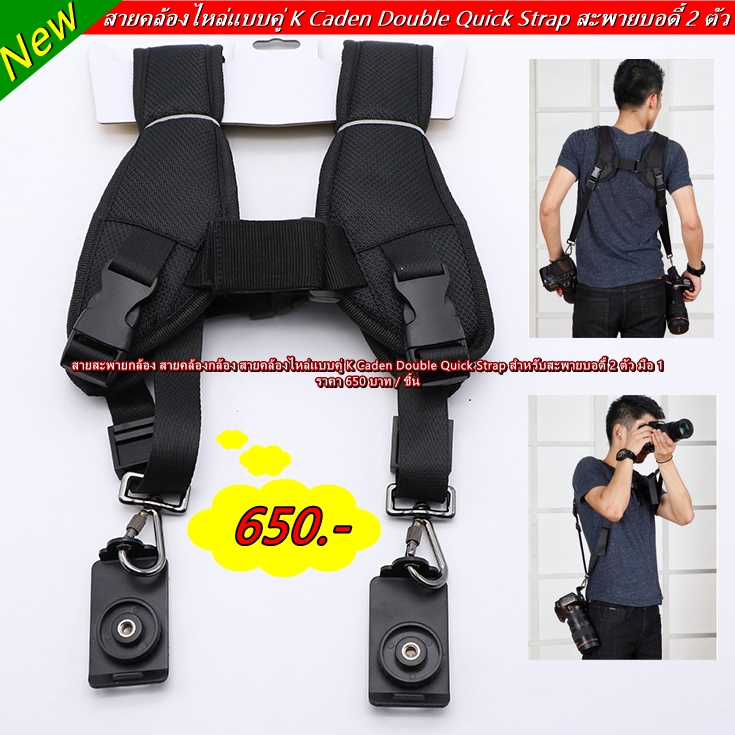 สายสะพายกล้อง Body คู่ Nikon D5200 D5100 D7500 D7200 D7000 D780 D750 Z5 Z6 Z6II Z7 D810 D850 D800 D8