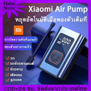 [COD] Xiaomi Mijia ที่เติมลมมอเตอร์ไซค์ ปั๊มลมพกพา ที่เติมลมรถยนต์ เติมลมยางรถยนต์ ที่เติมลม เครื่องเติมลมยางรถยนต์