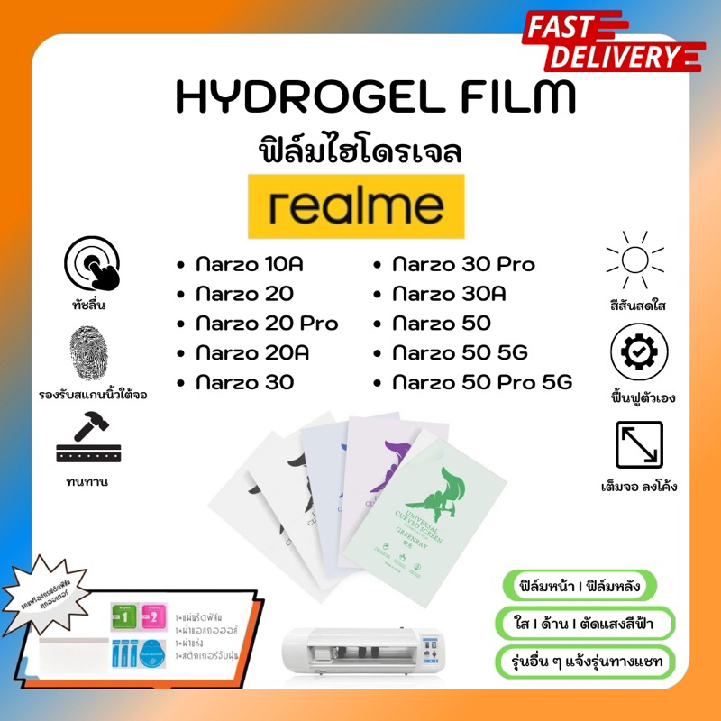 Hydrogel Film ฟิล์มไฮโดรเจลของแท้ ฟิล์มหน้าจอ-ฟิล์มหลัง แถมแผ่นรีด Realme Narzo Series Narzo 10A 20 
