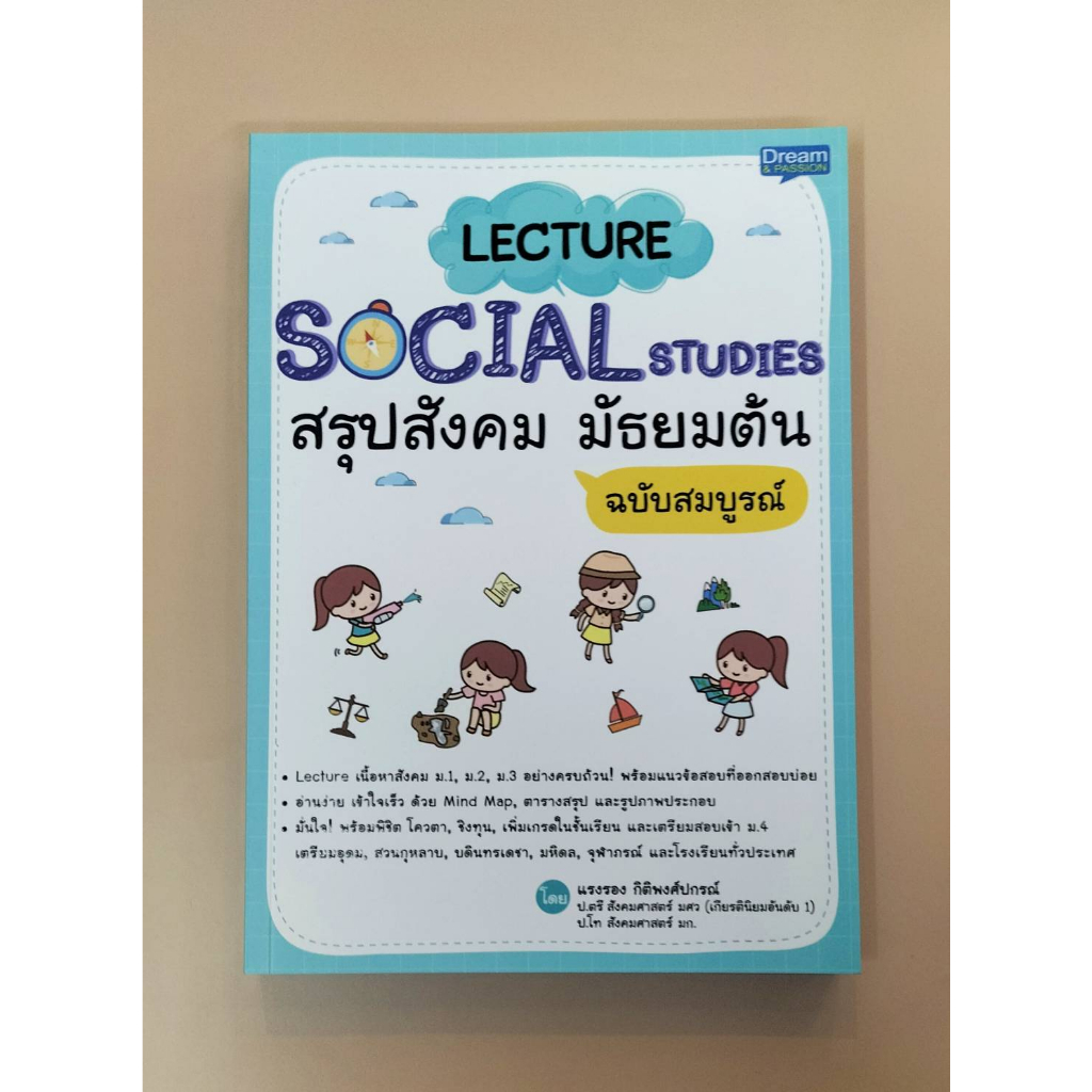 INSPAL : หนังสือ Lecture Social Studies สรุปสังคม มัธยมต้น ฉบับสมบูรณ์ 9786163813275 (Dream&Passion) ราคา ถูกที่สุด ดีลบีเคเค แกลเลอรีภาพที่ 2