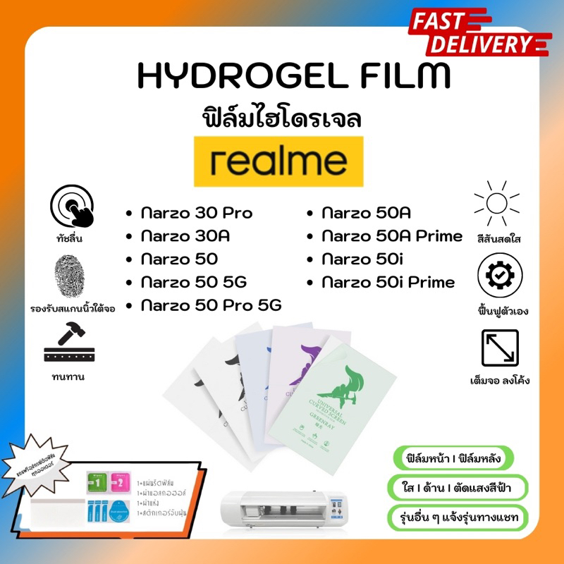 Hydrogel Film ฟิล์มไฮโดรเจลของแท้ ฟิล์มหน้าจอ-ฟิล์มหลัง แถมแผ่นรีด Realme Narzo Series Narzo 30 Pro 