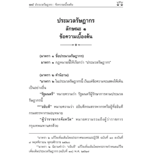 INSPAL : หนังสือ ประมวลรัษฎากร และกฎหมายเกี่ยวกับภาษีอากร พร้อมหัวข้อเรื่องมาตราสำคัญ 9786163813619 (The Law Group)