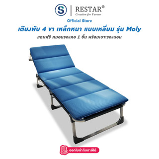 RESTAR 4 เตียงเสริม เตียงนอนพับได้ เตียงปรับระดับ สีเทาดำ รุ่น Moly (ฟรีเบาะรองนอนสีน้ำเงิน)