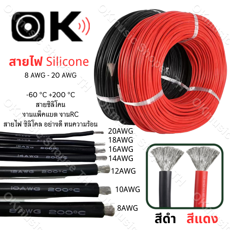 ซื้อ สายไฟซิลิโคน สายไฟทองแดง 100% แท้ สายอ่อน ทนความร้อนสูง 8awg 10awg 12awg 14awg 16awg 18awg 20awg Silicone 200องศา