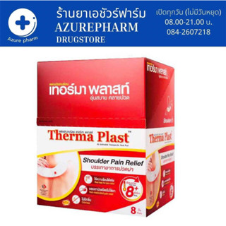 Therma Plast เทอร์มา พลาสท์ แผ่นประคบร้อนบริเวณบ่า1 กล่อง มี 8 ชิ้น