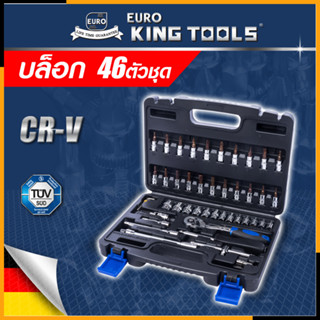 EURO KING TOOLS บล็อก 46 ตัวชุด  1/4" 46PCS