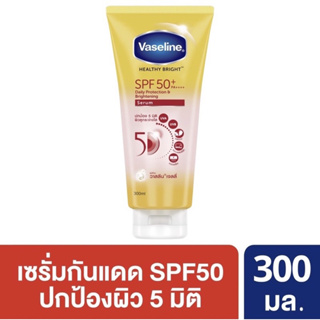 วาสลีน เฮลธี ไบรท์ เซรั่มกันแดด ซันแอนด์โพลูชั่น โพรเทคชั่น SPF50+ PA++ปกป้องมลภาวะ 300 มล.Vaseline Healthy Bright Serum