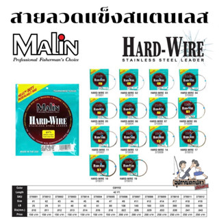 WEEBASS สายสลิง ลวดเป็น - รุ่น MALIN HARD-WIRE สลิงแข็ง ลวดสลิง สลิงตกปลา