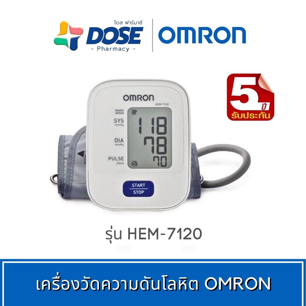 เครื่องวัดความดัน เครื่องวัดความดันโลหิต OMRON รุ่น HEM-7120 (รับประกัน 5 ปี พร้อม Adapter)