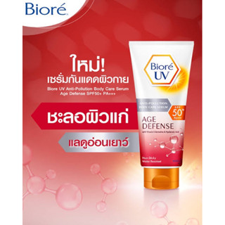 Biore กันแดด UV Anti-Pollution Body Care Serum Age Defense SPF50+ PA+++