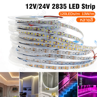 แถบไฟ หลายสี LED 2835 นำไฟตกแต่ง ไฟปีใหม่ ไฟเส้นสายยาว ไฟติดห้อง ยืดหยุ่น 12V 24V เปลี่ยนฟรี มี 9 สี ให้เหลือก  5M/ 10M